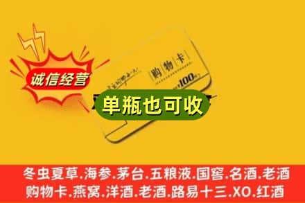 孟连县回收购物卡